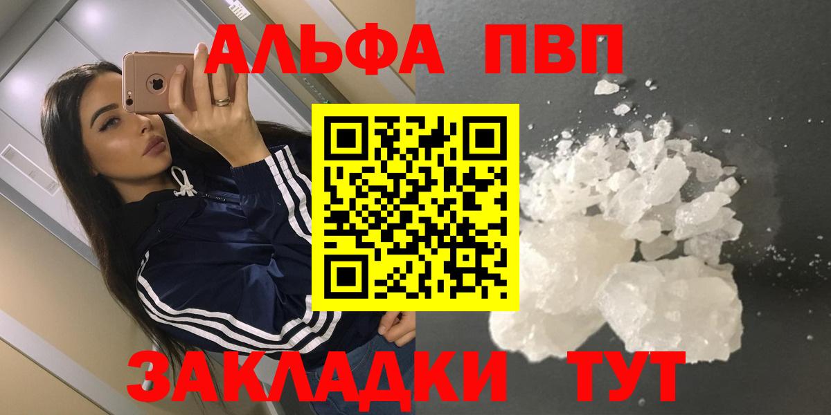 APVP Соль  Alpha PVP крисы CK  Калининград 