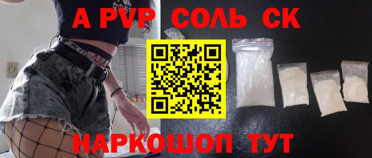 А ПВП Соль  Вход с VPN  А ПВП СК  Калининград  Альфа ПВП Crystall 