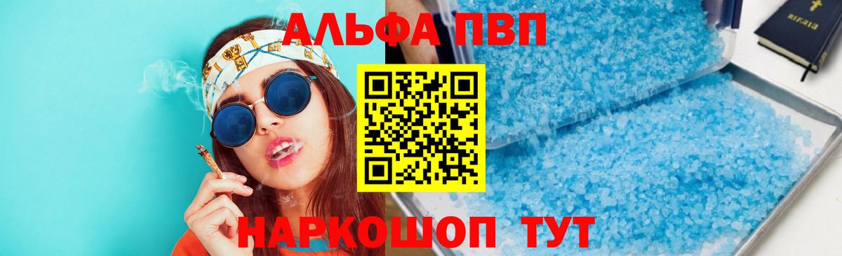 Alpha-PVP мука Калининград