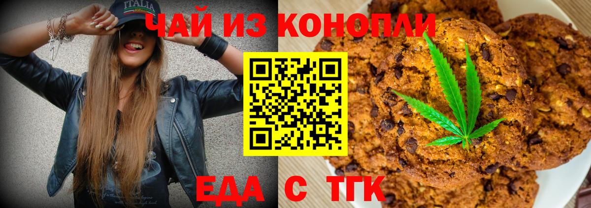 Печенье с ТГК марихуана  Вход с VPN  Калининград 