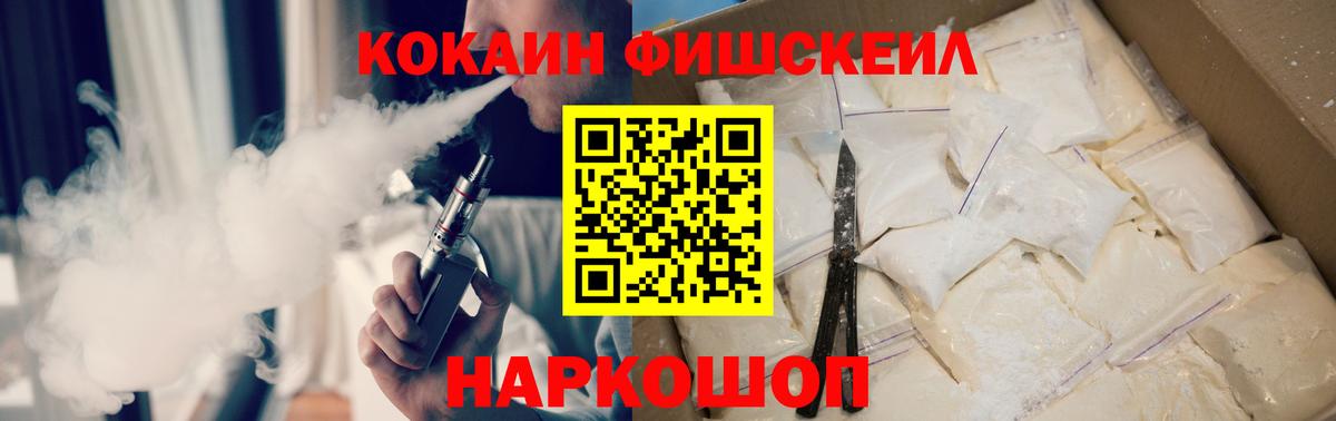 Кокаин FishScale  КОКАИН Колумбийский  Калининград  Cocaine  Вход с VPN 