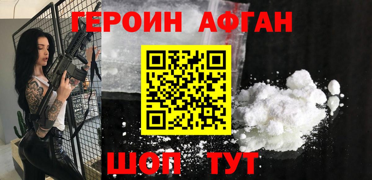 Героин герыч Калининград