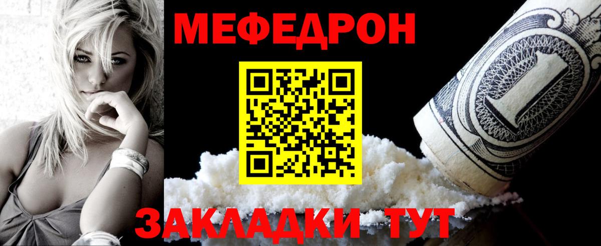 Меф мяу мяу мука Калининград