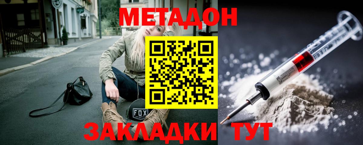 Метадон methadone Калининград